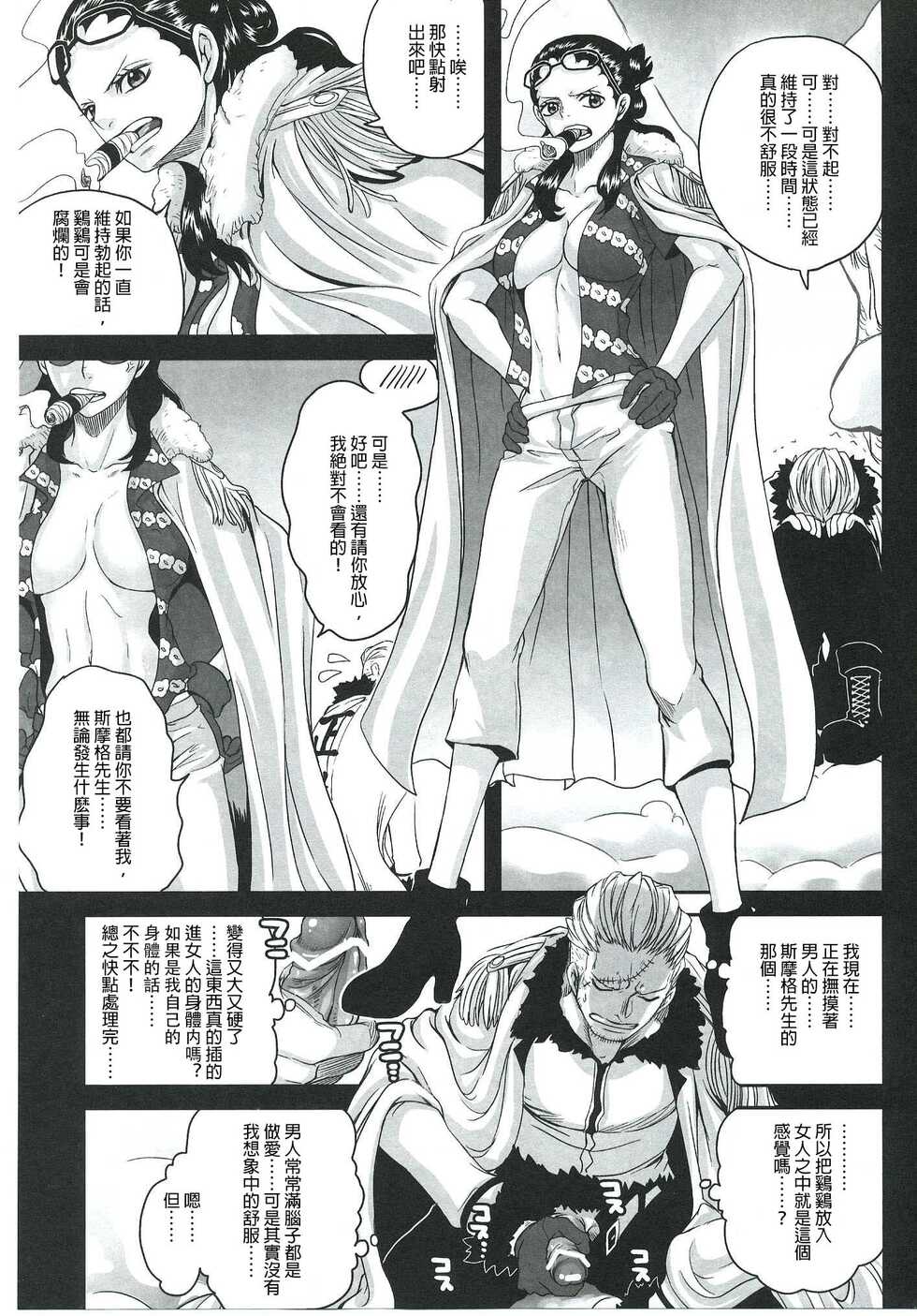 (C83) [Queen Of VANILLA (Tigusa Suzume)] Exchange (One Piece) [Chinese] [洛基醬] - Page 8