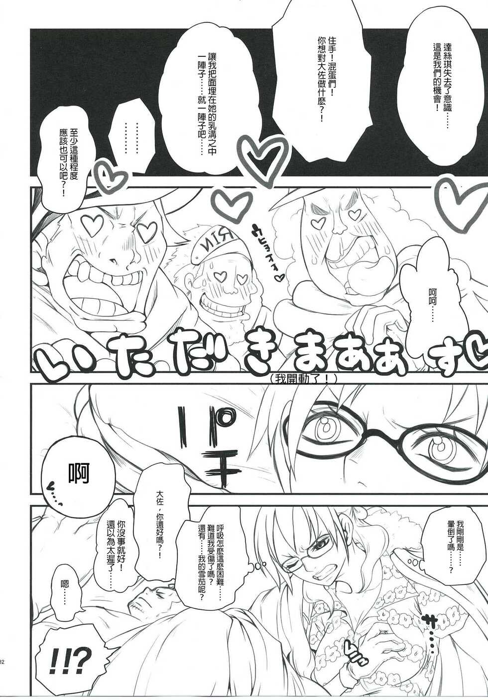 (C83) [Queen Of VANILLA (Tigusa Suzume)] Exchange (One Piece) [Chinese] [洛基醬] - Page 27