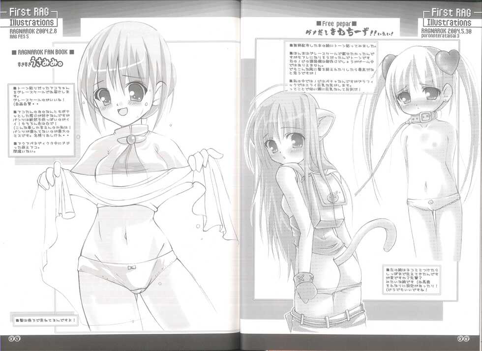 (C66) [Kim Cheese (Haruna Mahiru)] FIRST RAG (Ragnarok Online) - Page 11