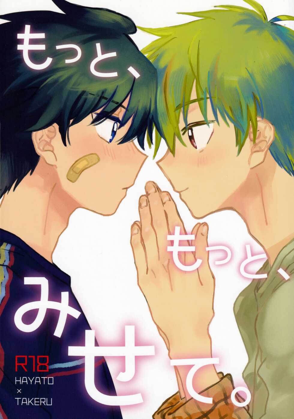 (MIRACLE FESTIV@L!! 13) [Banana Mayonezu (Moritama)] Motto, Motto, Misete. (THE IDOLM@STER SideM) - Page 1