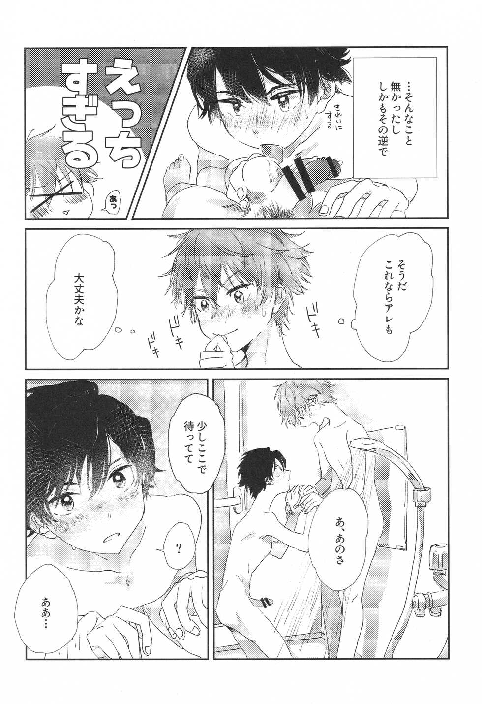 (MIRACLE FESTIV@L!! 13) [Banana Mayonezu (Moritama)] Motto, Motto, Misete. (THE IDOLM@STER SideM) - Page 6