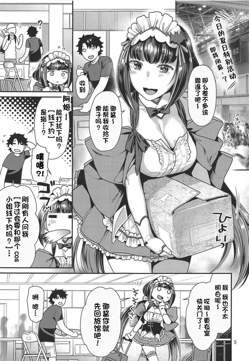 (COMIC1☆15) [Nekomataya (Nekomata Naomi)] Maid Cos Osakabehime to Off-Pako Suru Hon (Fate/Grand Order) [Chinese] [一只麻利的鸽子汉化] - Page 4