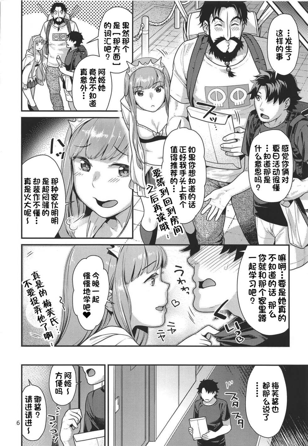 (COMIC1☆15) [Nekomataya (Nekomata Naomi)] Maid Cos Osakabehime to Off-Pako Suru Hon (Fate/Grand Order) [Chinese] [一只麻利的鸽子汉化] - Page 5