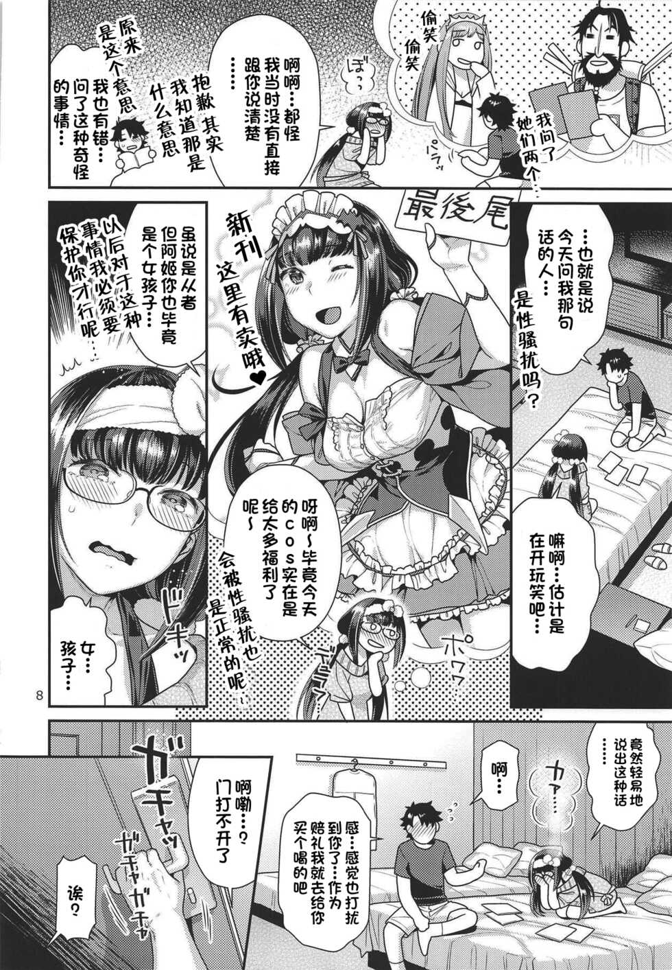 (COMIC1☆15) [Nekomataya (Nekomata Naomi)] Maid Cos Osakabehime to Off-Pako Suru Hon (Fate/Grand Order) [Chinese] [一只麻利的鸽子汉化] - Page 7