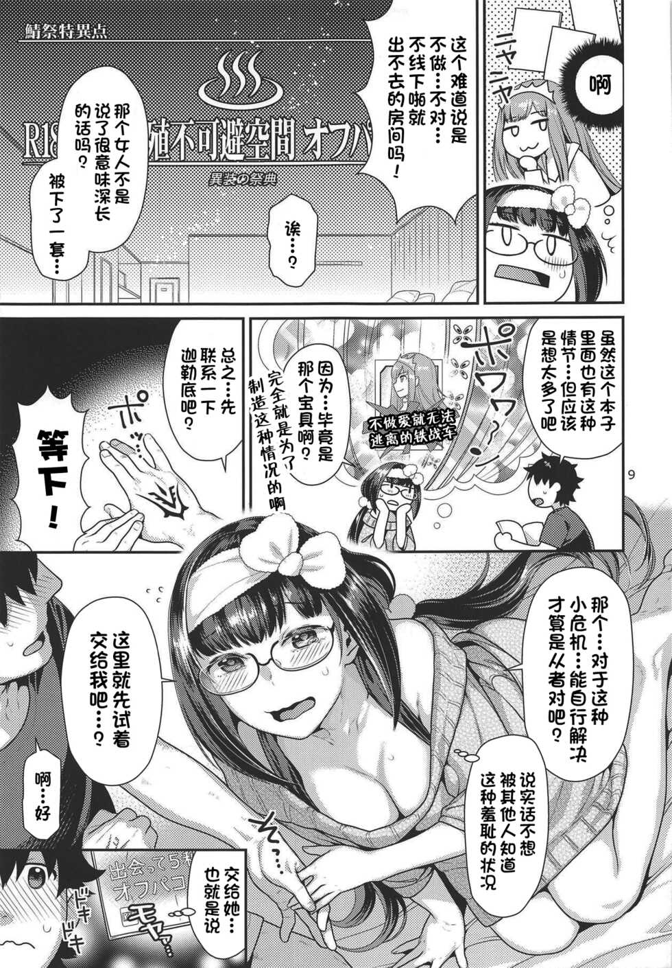 (COMIC1☆15) [Nekomataya (Nekomata Naomi)] Maid Cos Osakabehime to Off-Pako Suru Hon (Fate/Grand Order) [Chinese] [一只麻利的鸽子汉化] - Page 8