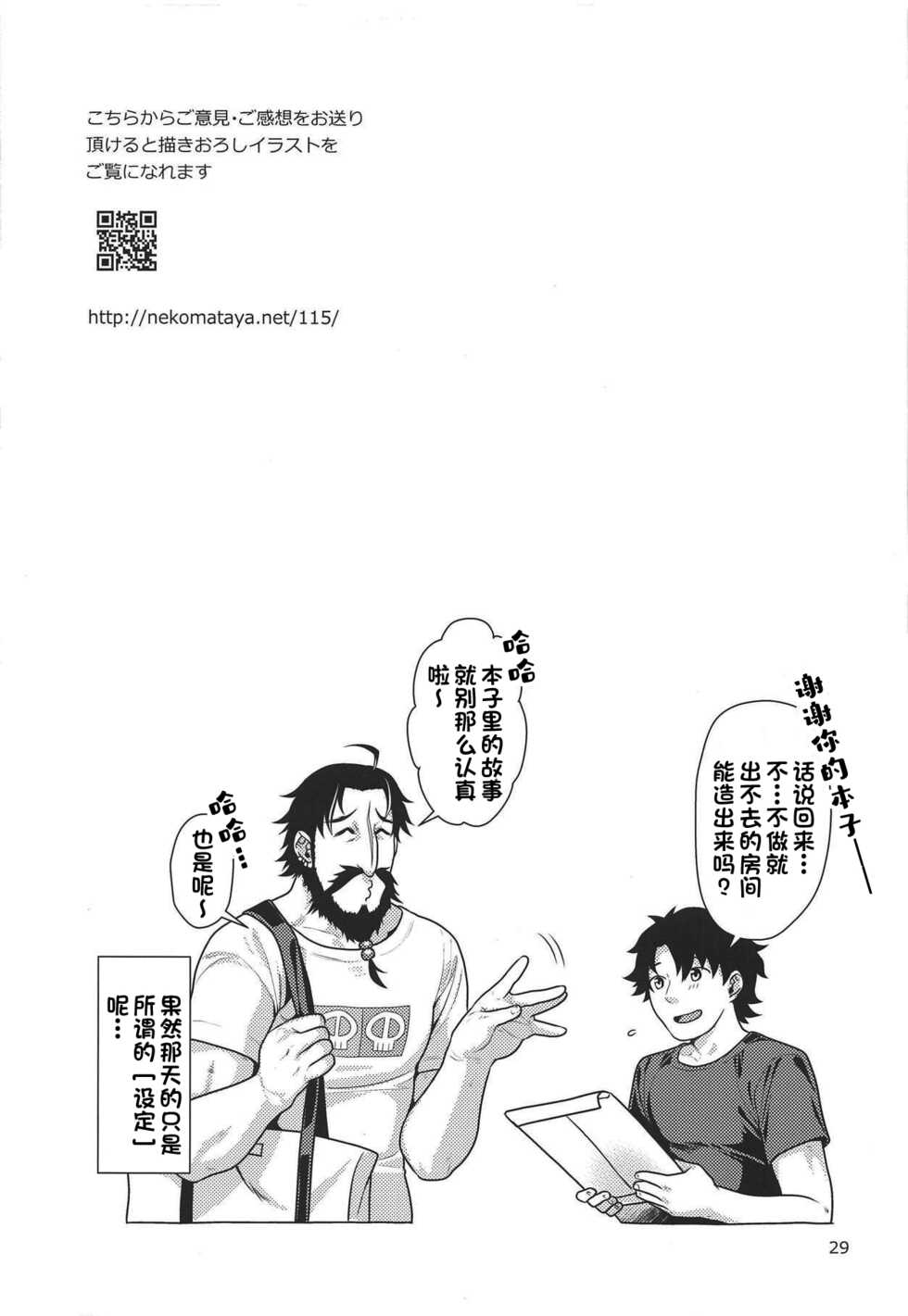 (COMIC1☆15) [Nekomataya (Nekomata Naomi)] Maid Cos Osakabehime to Off-Pako Suru Hon (Fate/Grand Order) [Chinese] [一只麻利的鸽子汉化] - Page 28