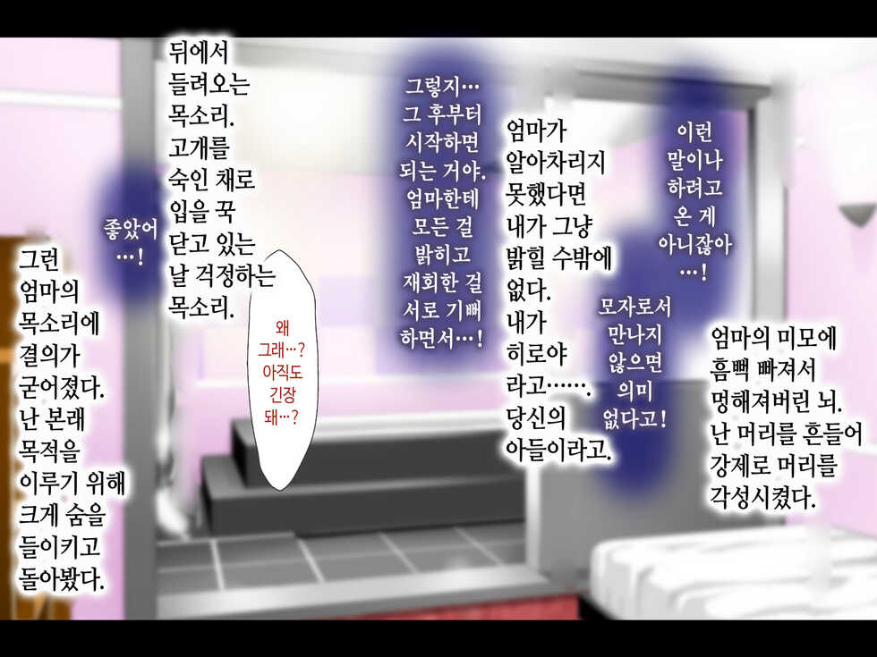 [Kobuta no Yakata (Rara8)] Haha ga Soap ni Ochitemashita. ~Nanimo Shiranai Bakunyuu Haha wa, Ureta Karada de Musuko ni Houshi Suru~ | 엄마가 소프녀로 전락해있었다 [Korean] - Page 26