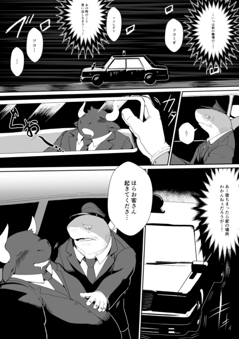 [Sea-Son (Kata)] Same Oji-san 2 [Digital] - Page 4