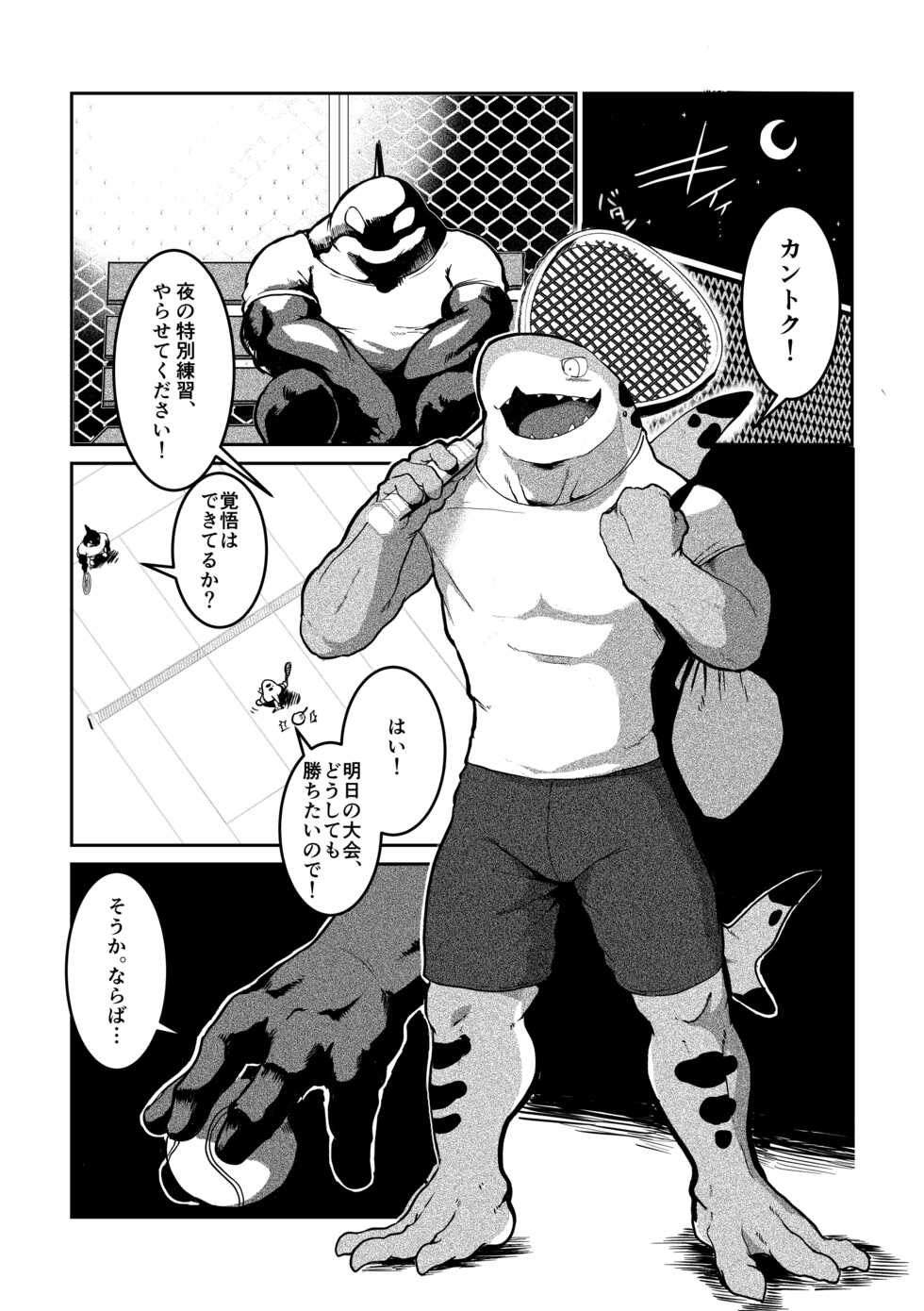 [Sea-Son (Kata)] Tennis Ball ni Goyoujin! [Digital] - Page 3