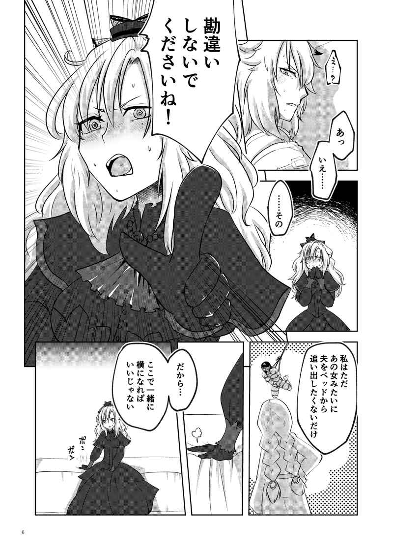 [Inasaku[Shioji Midzuho]] Fūfuna ndashi[ fate grand order )sample - Page 3