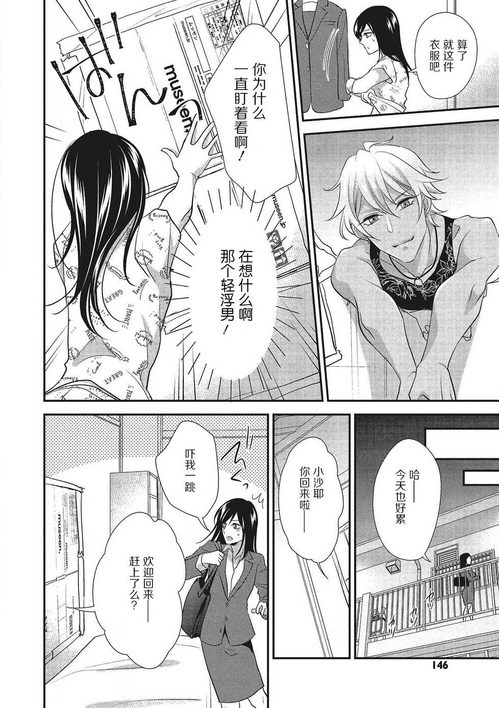 [Aizen Mana] Tonari no gyaruotoko to wa ana de tsunagatte imasu | 和隔壁非主流男的墙洞之交 [Chinese] [莉赛特汉化组] - Page 13