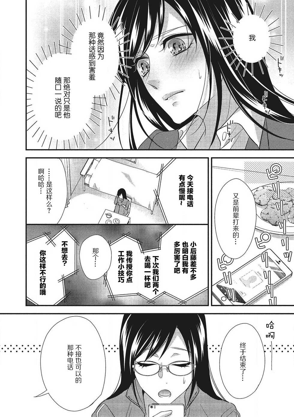 [Aizen Mana] Tonari no gyaruotoko to wa ana de tsunagatte imasu | 和隔壁非主流男的墙洞之交 [Chinese] [莉赛特汉化组] - Page 15