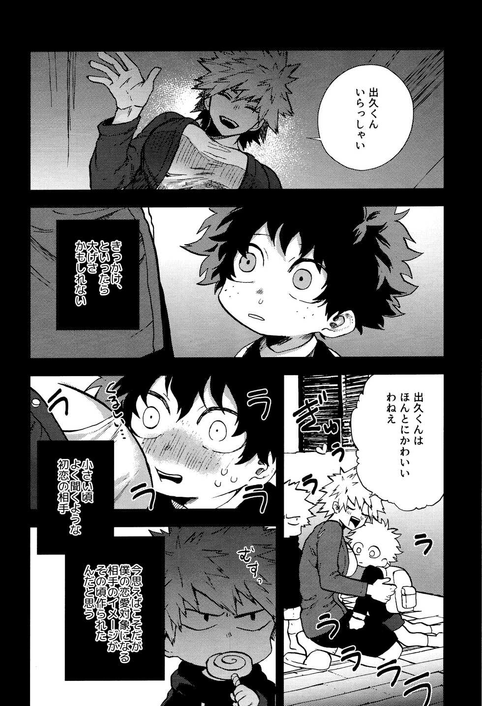 (Douyara Deban no Youda! 10) [Fuzai no Yamada (Fuzai Yumoto)] Shinjitsu no Ai o Kimi ni Ageyou (Boku no Hero Academia) - Page 5