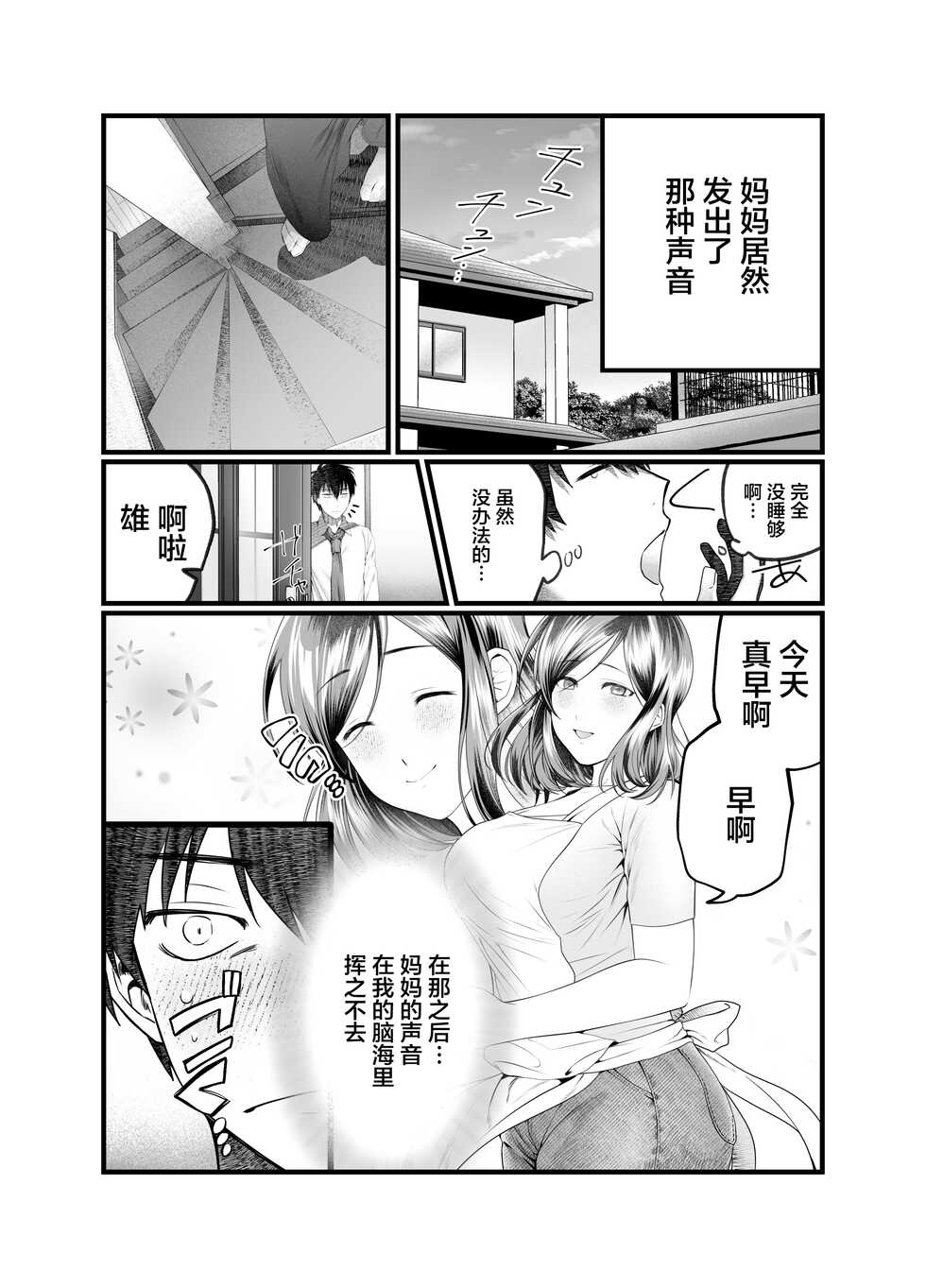 [Mousou Sanmyaku (Yamaoku Midori)] Haha to Nureru Hi [Chinese] - Page 6