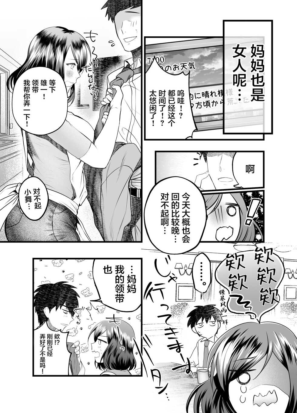[Mousou Sanmyaku (Yamaoku Midori)] Haha to Nureru Hi [Chinese] - Page 9
