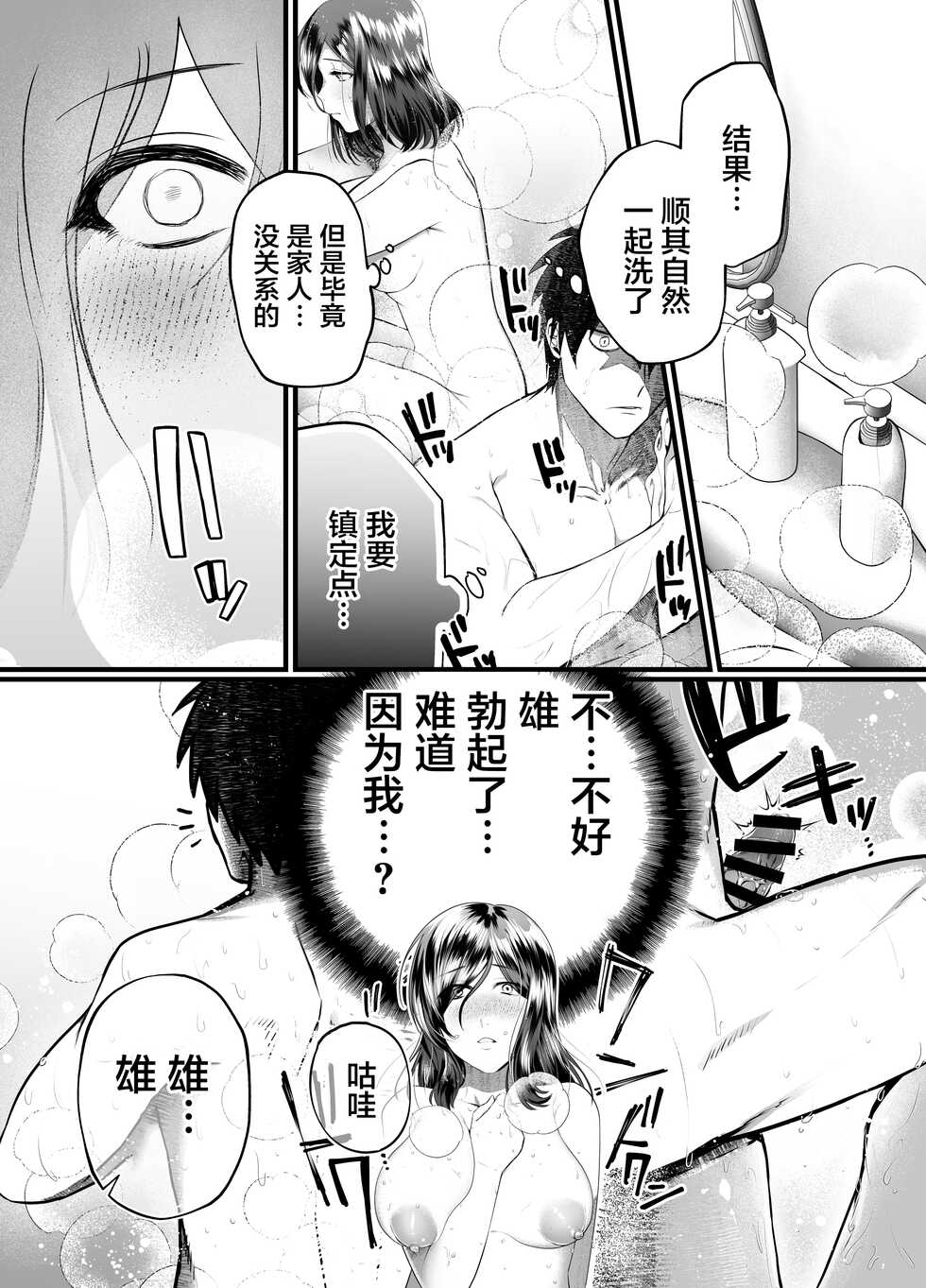 [Mousou Sanmyaku (Yamaoku Midori)] Haha to Nureru Hi [Chinese] - Page 16