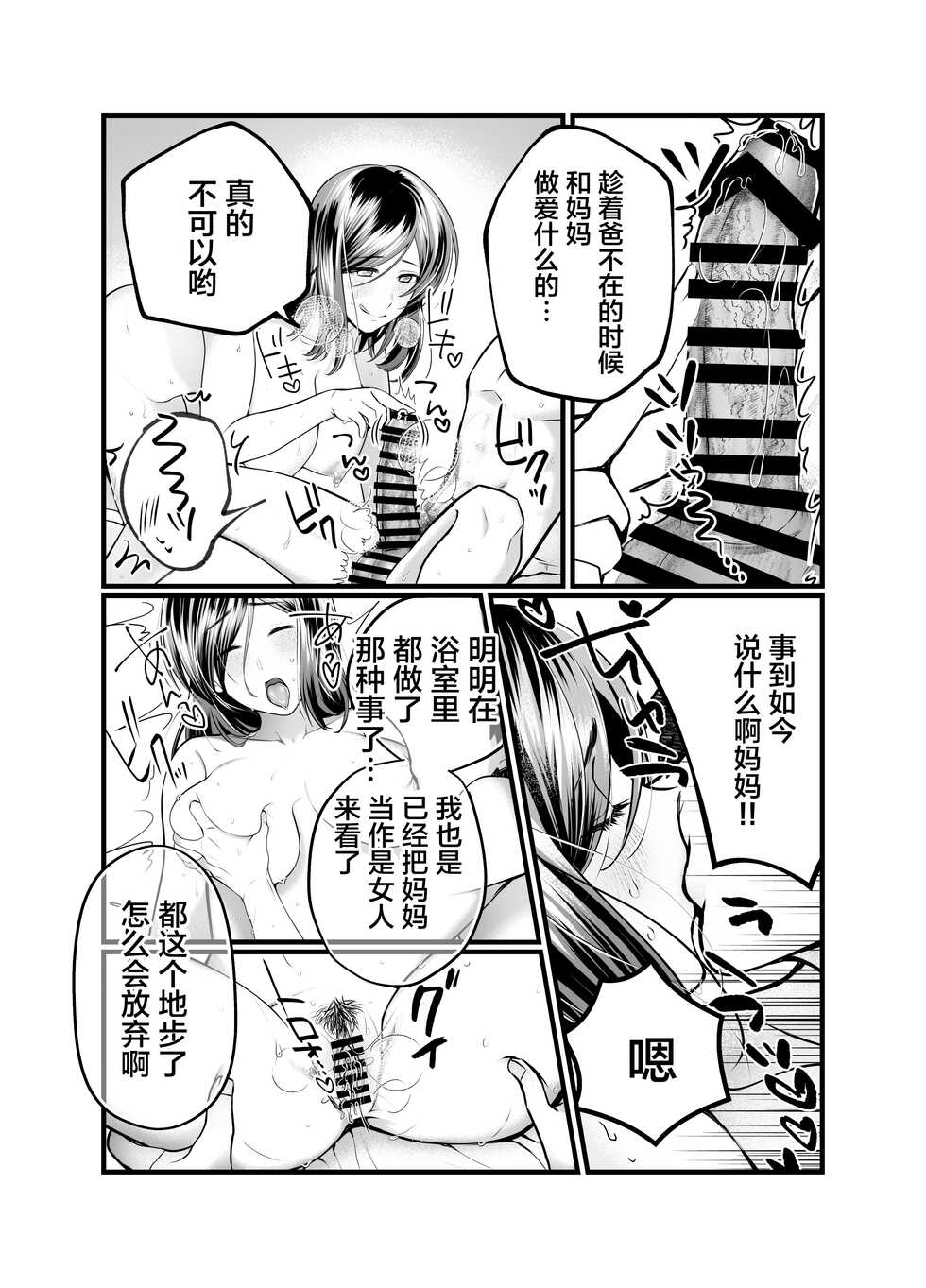 [Mousou Sanmyaku (Yamaoku Midori)] Haha to Nureru Hi [Chinese] - Page 28