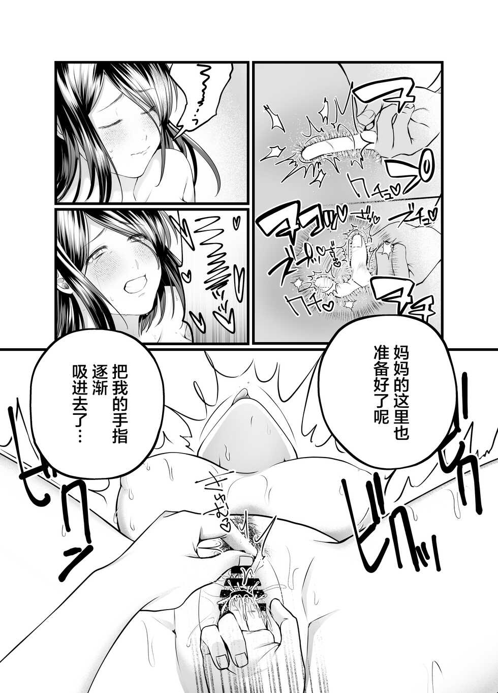 [Mousou Sanmyaku (Yamaoku Midori)] Haha to Nureru Hi [Chinese] - Page 30