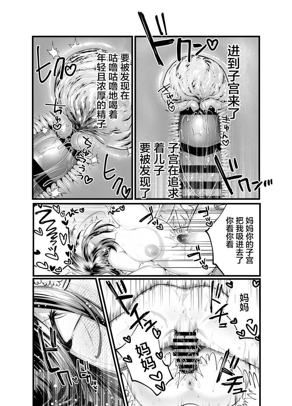 [Mousou Sanmyaku (Yamaoku Midori)] Haha to Nureru Hi [Chinese] - Page 37