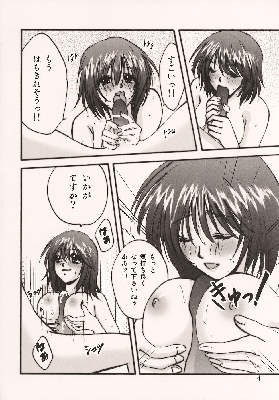 [Shitteiruka! X] Oni to Ume (Various) - Page 6