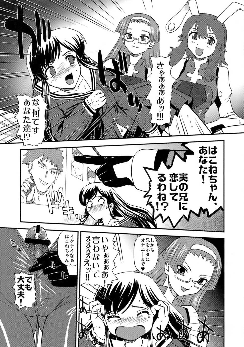(C77) [BehindMoon (Q)] Fuck Ippatsu Juuketsu-CHAN (Fight Ippatsu! Juuden-chan!!) - Page 6
