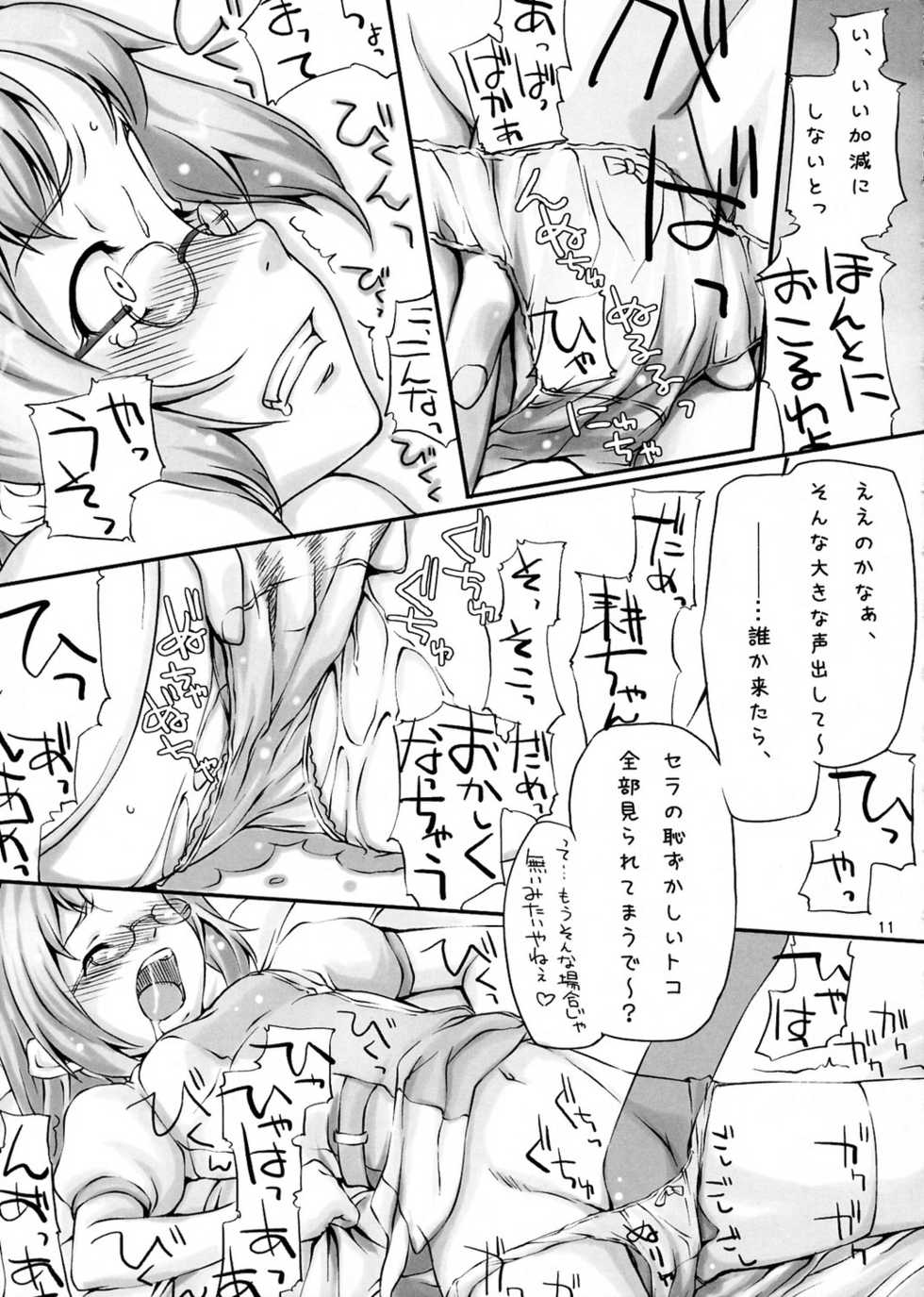 (Mimiket 12) [Sakura Koubou (Sakura Kotetsu)] QUE SERA SERA - Page 10