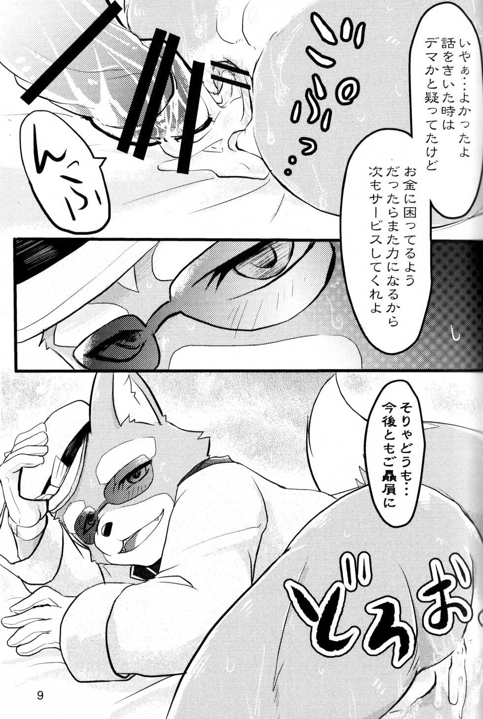 (Kemoket 4) [Karakuri Naito (Scarlet Twins)] Makuraudo-san-ka no oyakodonburi (Star Fox) - Page 8