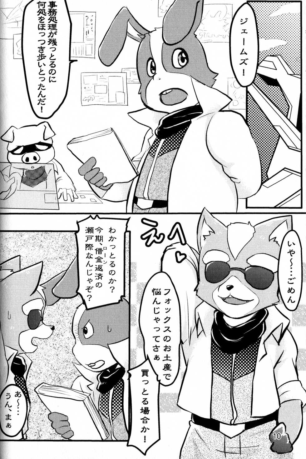 (Kemoket 4) [Karakuri Naito (Scarlet Twins)] Makuraudo-san-ka no oyakodonburi (Star Fox) - Page 9