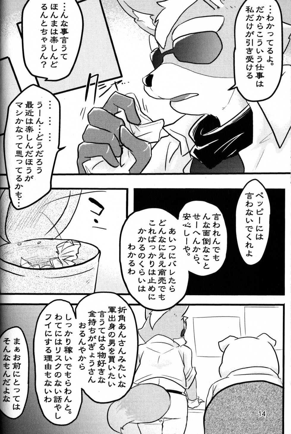 (Kemoket 4) [Karakuri Naito (Scarlet Twins)] Makuraudo-san-ka no oyakodonburi (Star Fox) - Page 13