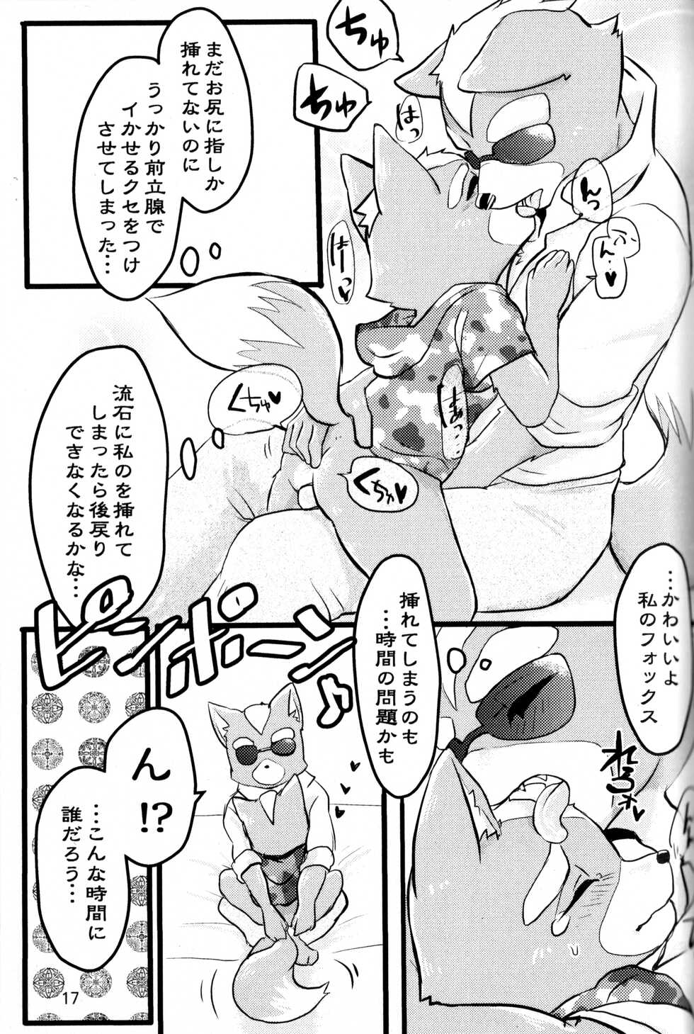 (Kemoket 4) [Karakuri Naito (Scarlet Twins)] Makuraudo-san-ka no oyakodonburi (Star Fox) - Page 16
