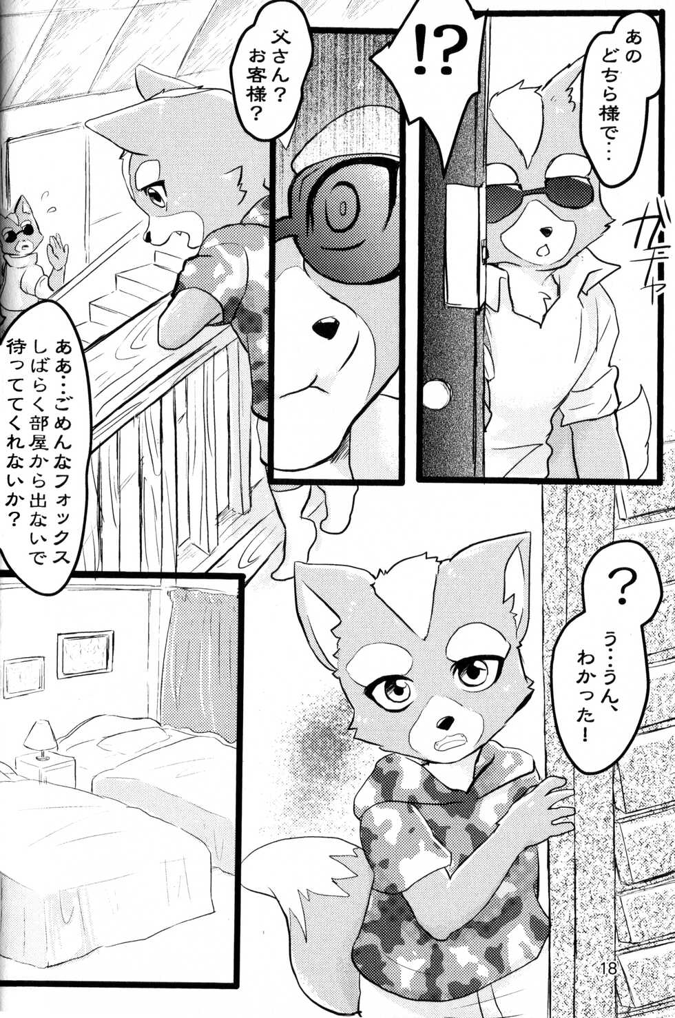 (Kemoket 4) [Karakuri Naito (Scarlet Twins)] Makuraudo-san-ka no oyakodonburi (Star Fox) - Page 17