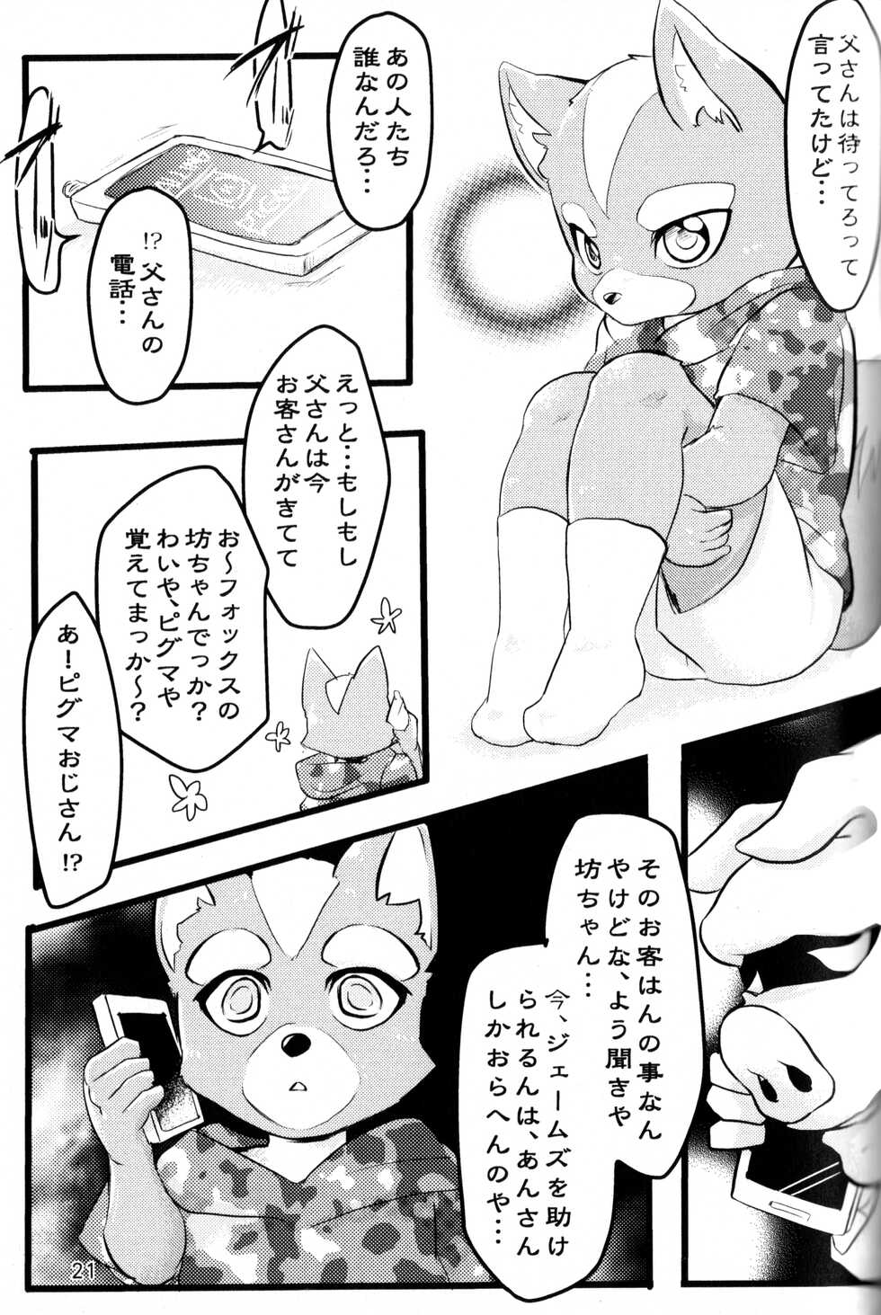 (Kemoket 4) [Karakuri Naito (Scarlet Twins)] Makuraudo-san-ka no oyakodonburi (Star Fox) - Page 20