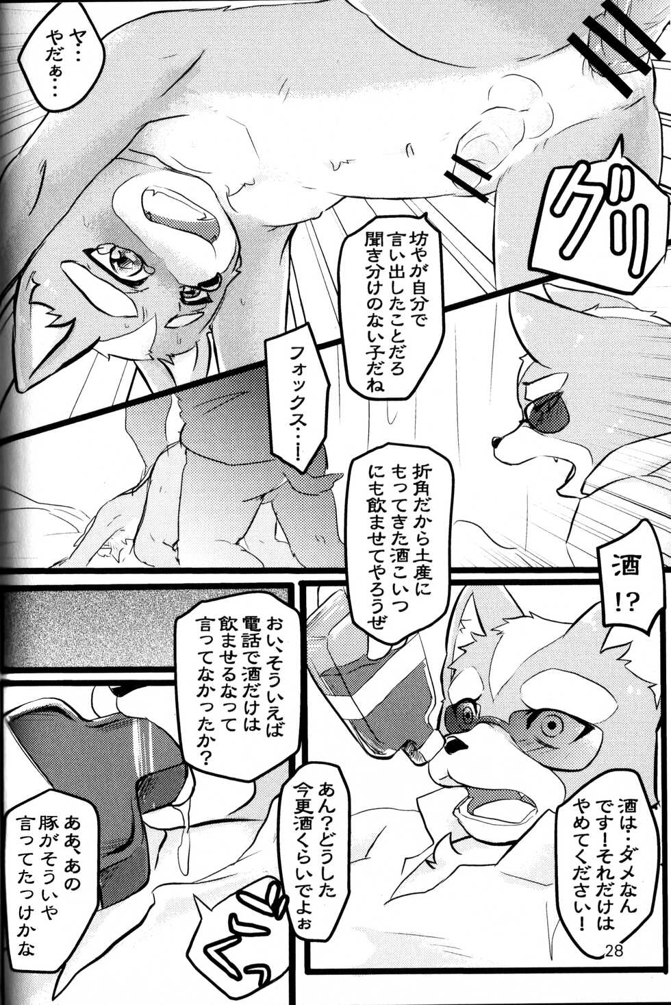 (Kemoket 4) [Karakuri Naito (Scarlet Twins)] Makuraudo-san-ka no oyakodonburi (Star Fox) - Page 27