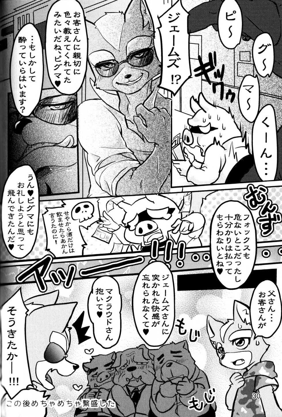 (Kemoket 4) [Karakuri Naito (Scarlet Twins)] Makuraudo-san-ka no oyakodonburi (Star Fox) - Page 29