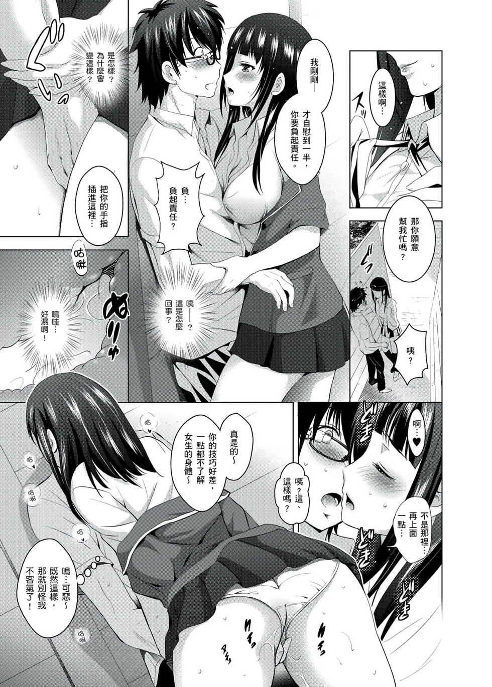 [ありのひろし,穴乱] 你的裸體被看光 1-6話 [完結] - Page 12