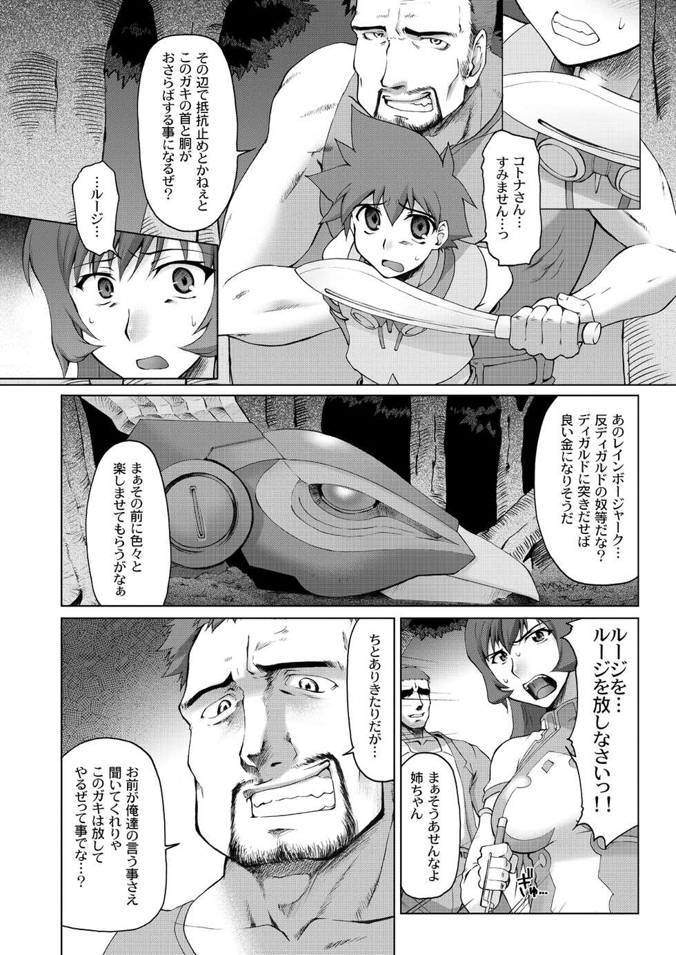 [Sago-Jou (Seura Isago)] Koto-Rin ~Kanzenban~ (Zoids Genesis) [Digital] - Page 3