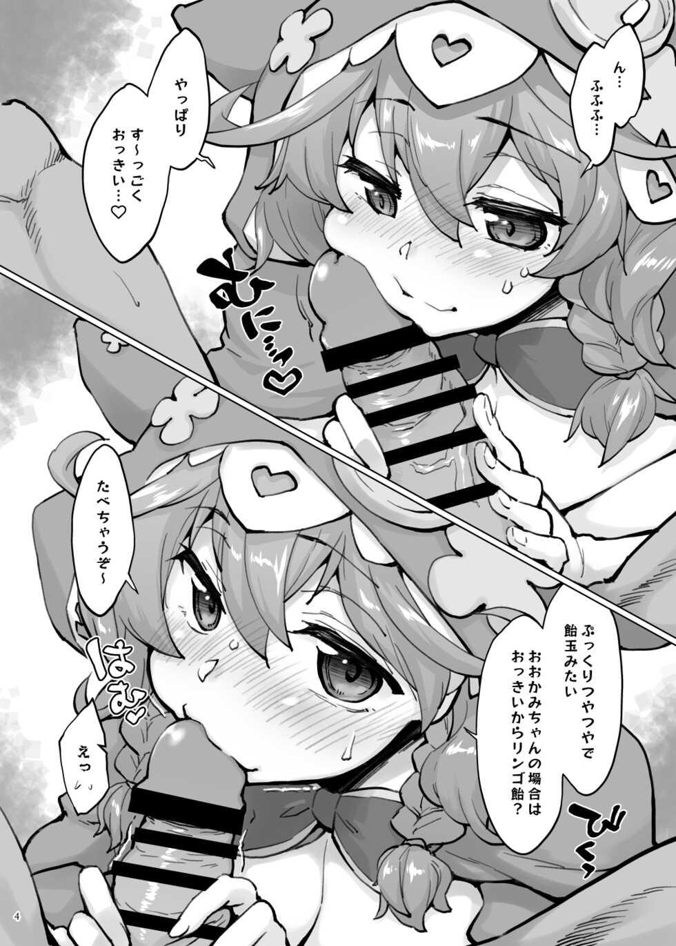 [Sago-Jou (Seura Isago)] Ugoki Rikai Shita? (Warabeda Meiji) [Digital] - Page 3