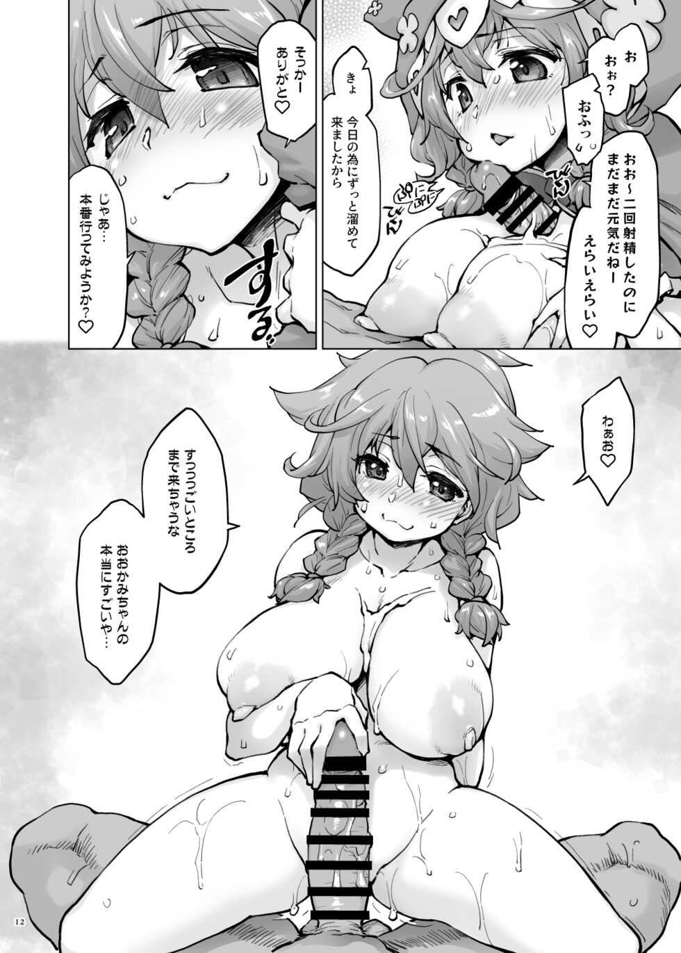 [Sago-Jou (Seura Isago)] Ugoki Rikai Shita? (Warabeda Meiji) [Digital] - Page 11