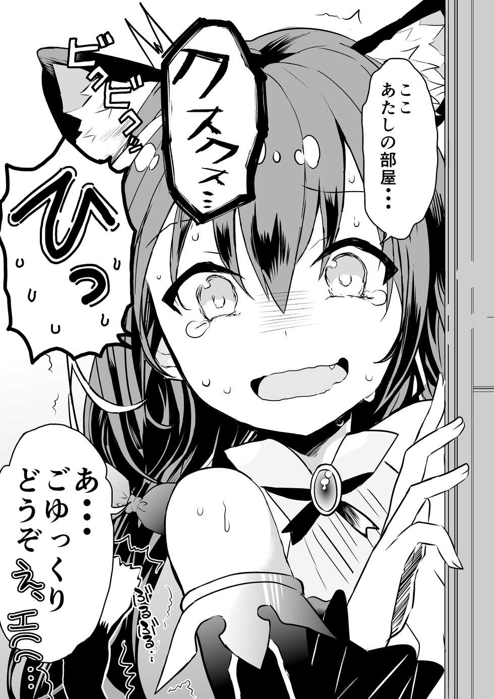 [Kazutaro] Kyaru-chan no Mirare Nagara (Princess Connect! Re:Dive) [Ongoing] - Page 24