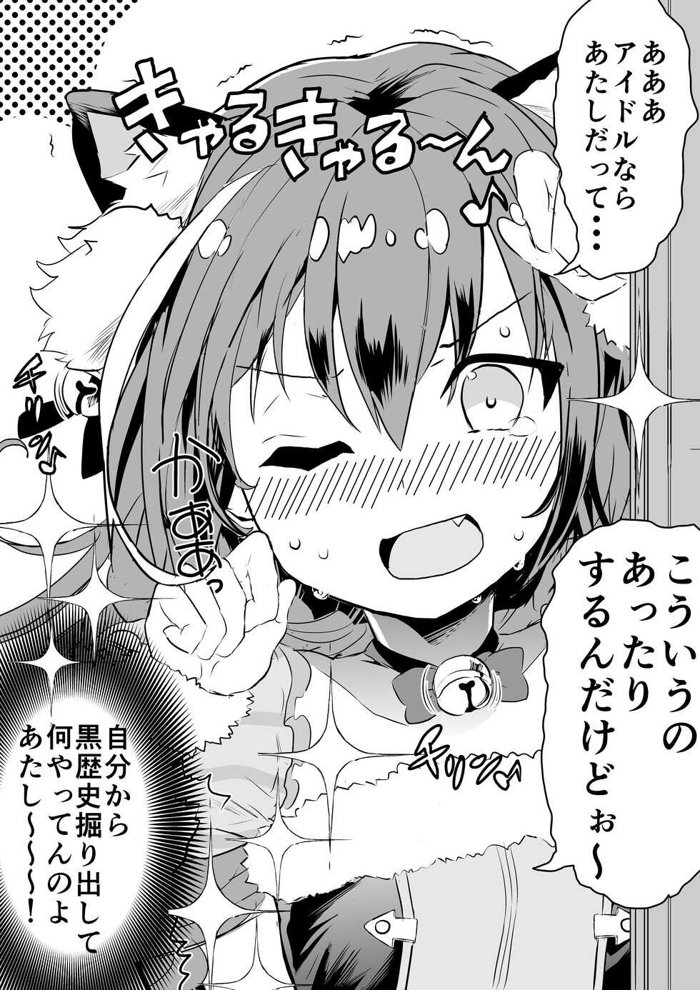 [Kazutaro] Kyaru-chan no Mirare Nagara (Princess Connect! Re:Dive) [Ongoing] - Page 33