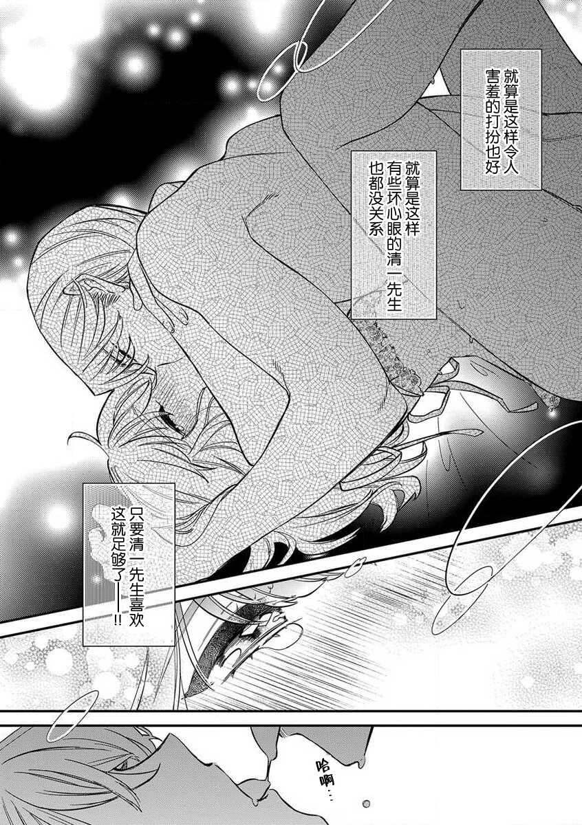 [Shiromitsu Daiya] Pet baby doll | 玩赏Baby Doll情趣内衣 1 [Chinese] [莉赛特汉化组] - Page 20