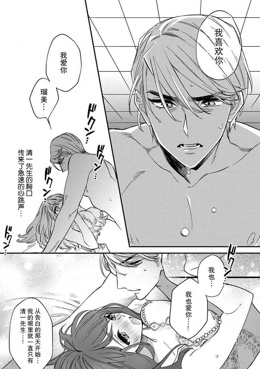 [Shiromitsu Daiya] Pet baby doll | 玩赏Baby Doll情趣内衣 1 [Chinese] [莉赛特汉化组] - Page 21