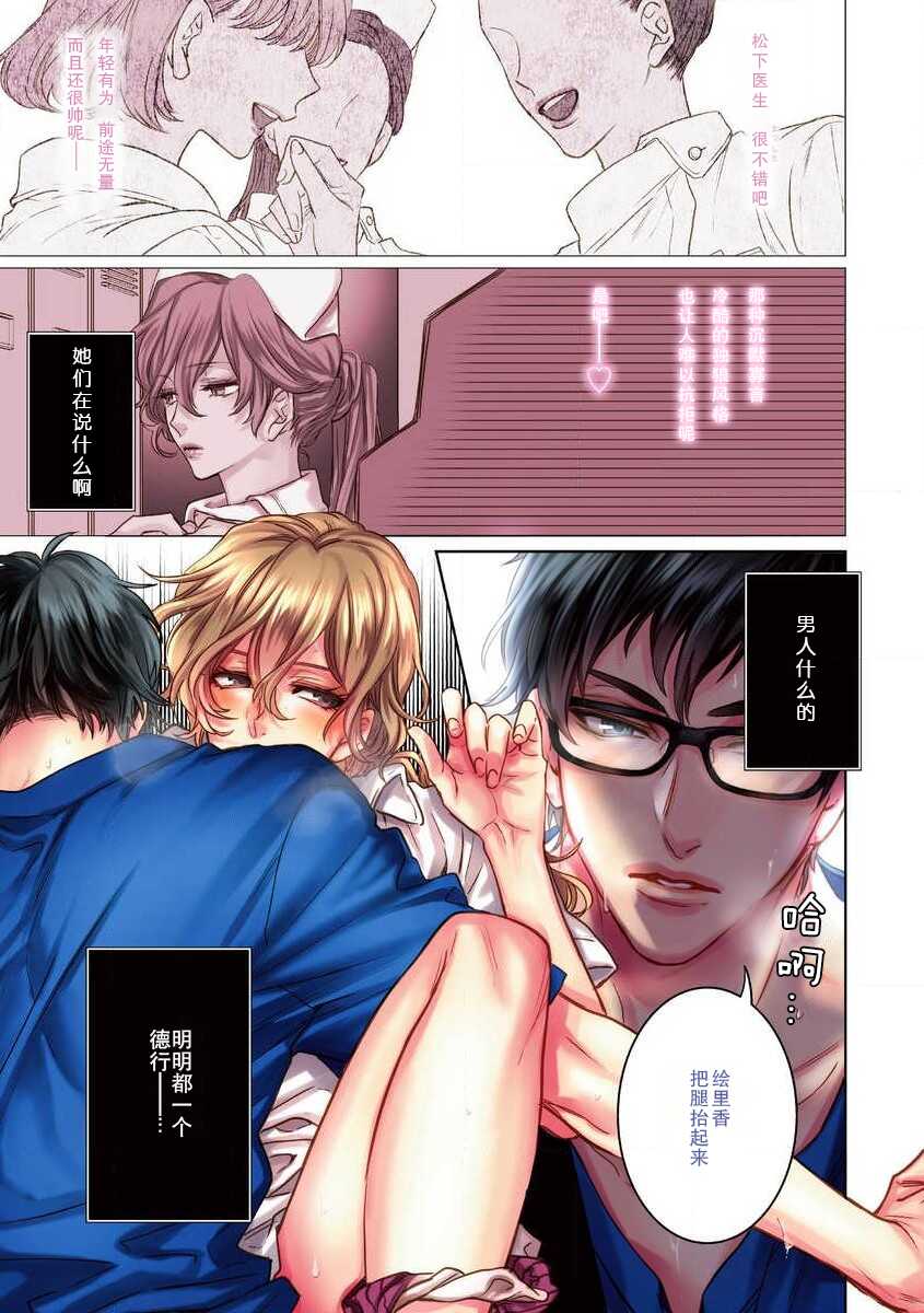 [Aiba Kyoko] Koibito shikkaku [Chinese] [莉赛特汉化组] - Page 3