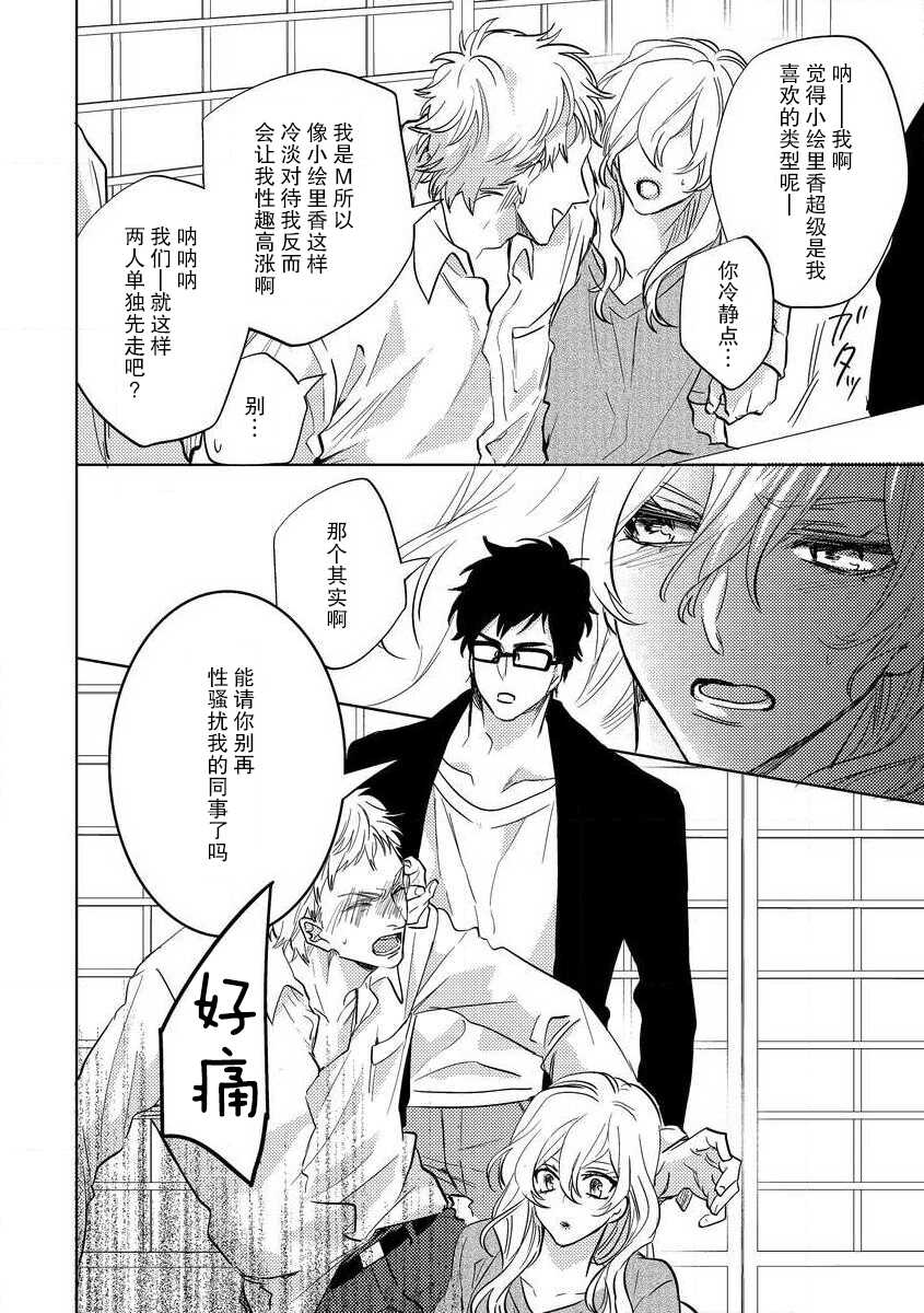 [Aiba Kyoko] Koibito shikkaku [Chinese] [莉赛特汉化组] - Page 19