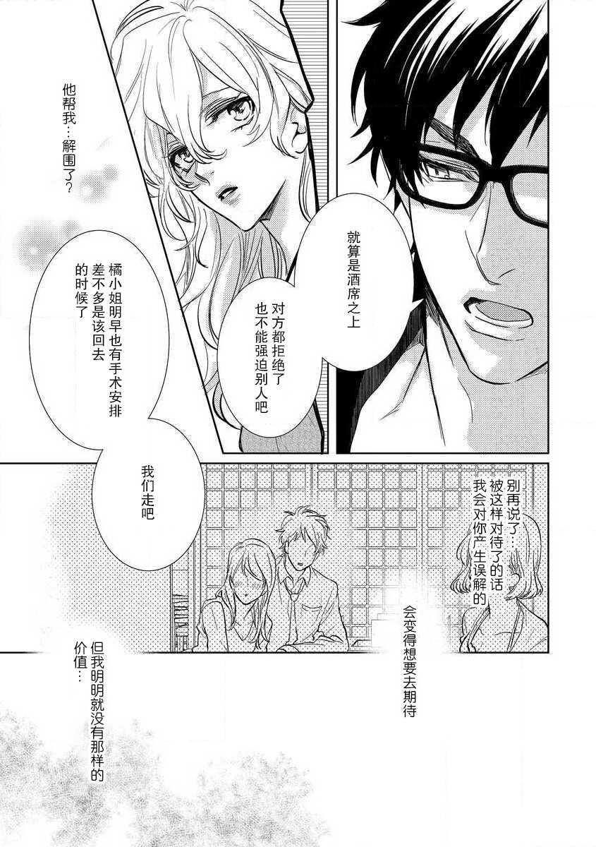 [Aiba Kyoko] Koibito shikkaku [Chinese] [莉赛特汉化组] - Page 20
