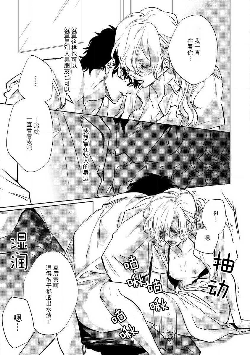 [Aiba Kyoko] Koibito shikkaku [Chinese] [莉赛特汉化组] - Page 32