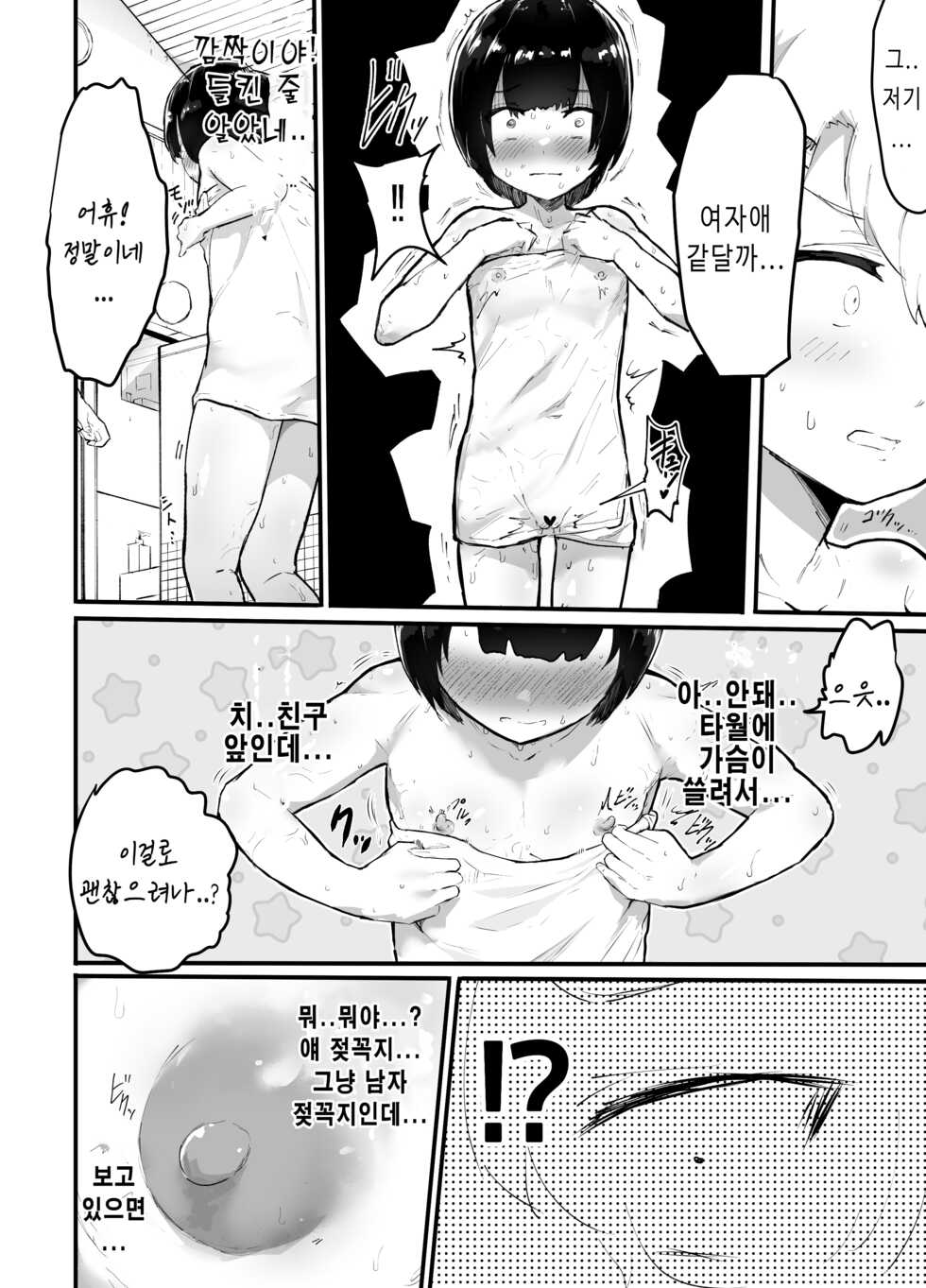 [Airimiash (Rabu)] Kawaii Shota ni wa Manko o Tsukeyo!3 ~Oppai Misete Gaiden~Super Sentou Hen [KOREAN] 가슴보여줘 외전 슈퍼 목욕탕 편 - Page 24