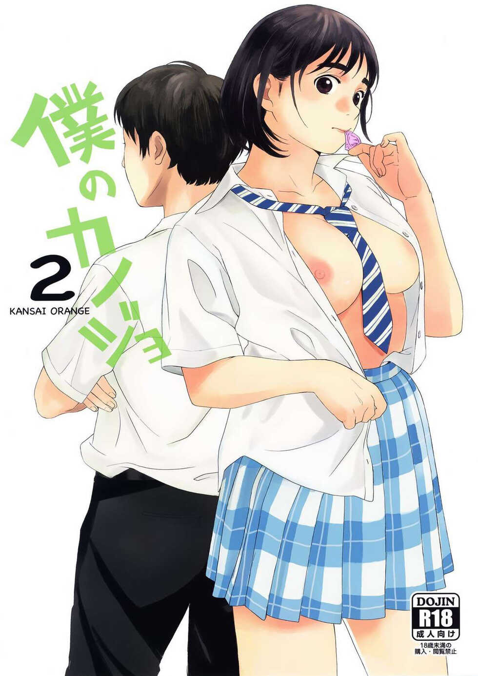 (COMIC1☆13) [Kansai Orange (Arai Kei)] Boku no Kanojo 2 | Minha Namorada 2 (Fujiyama-san wa Shishunki) [Portuguese-BR] [DiegoVPR] - Page 1