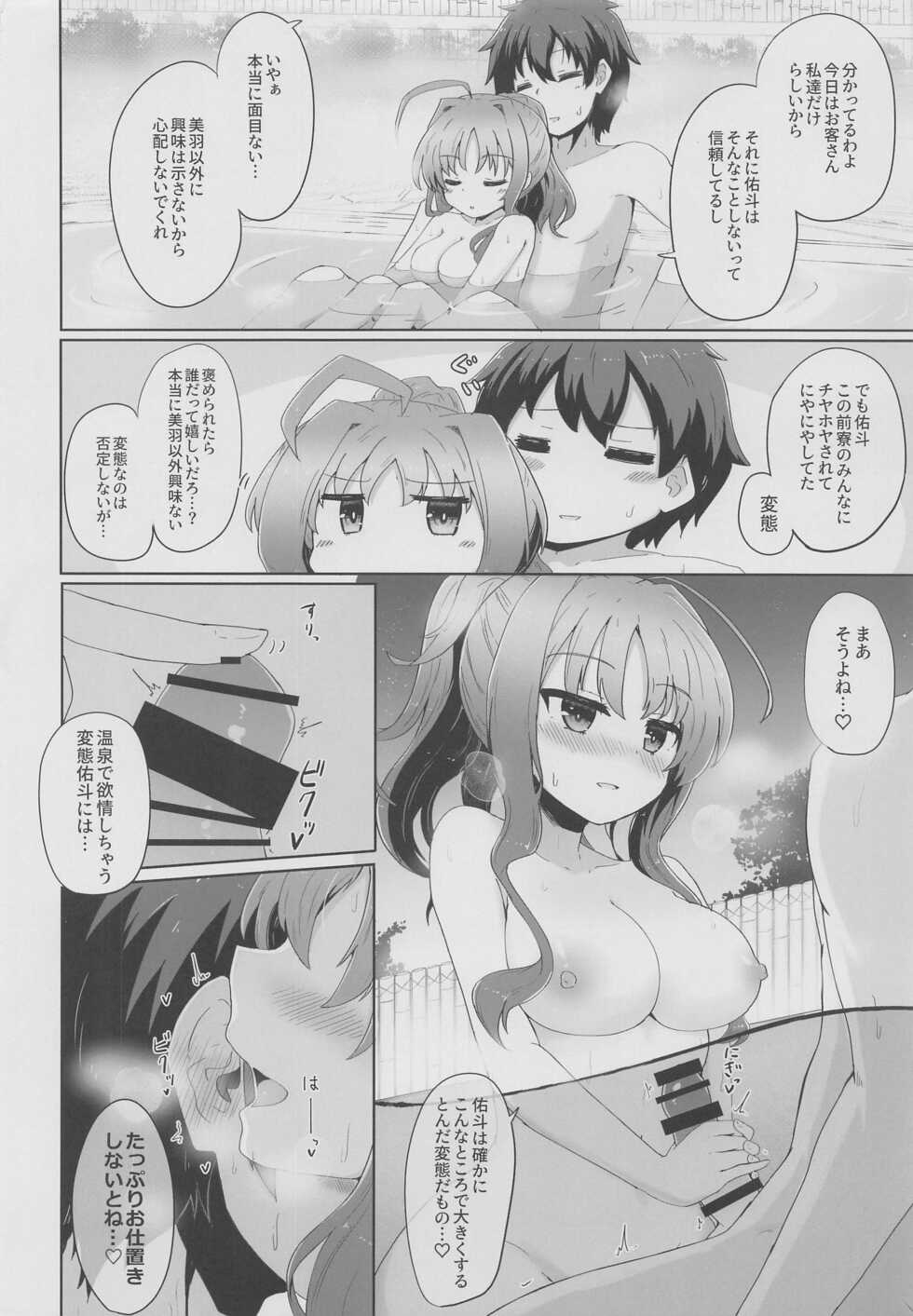 (C99) [Grand Tiramisu (Hakuto Cake)] YuMiu Onsen Joukou (DRACU-RIOT!) - Page 7