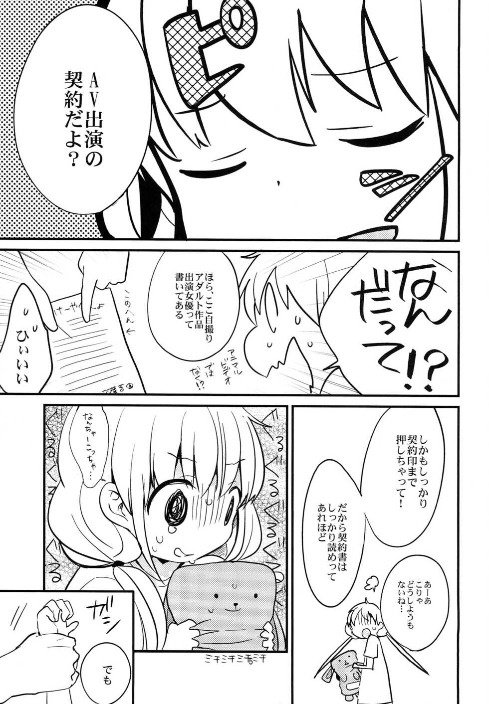 (C82) [∞Bitto (Ariike Tomosane)] Inside Affairs (THE IDOLM@STER CINDERELLA GIRLS) - Page 6